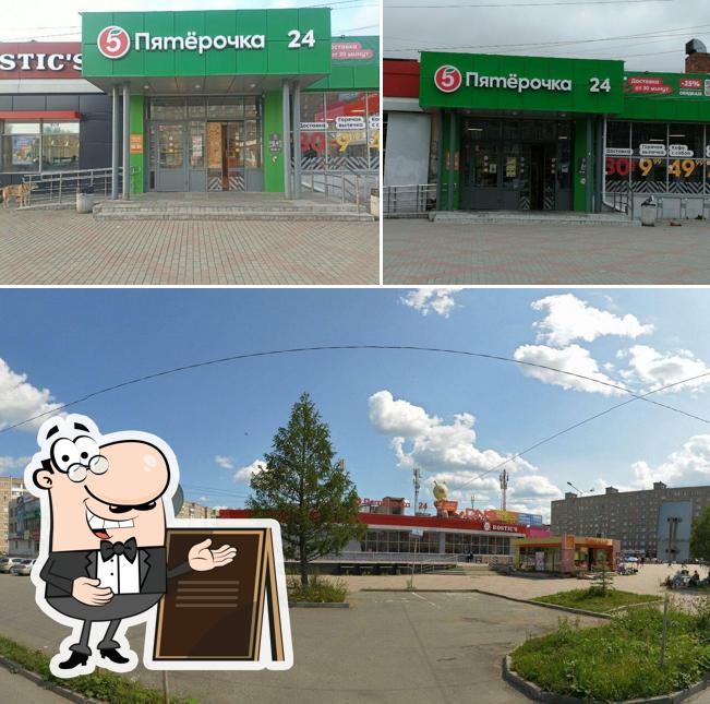 Пятёрочка