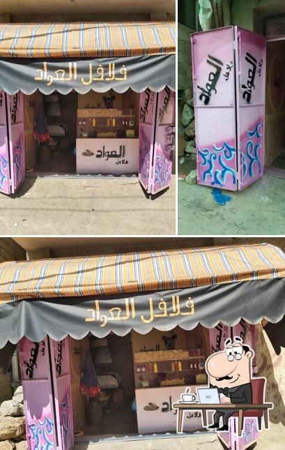 فلافل العواد