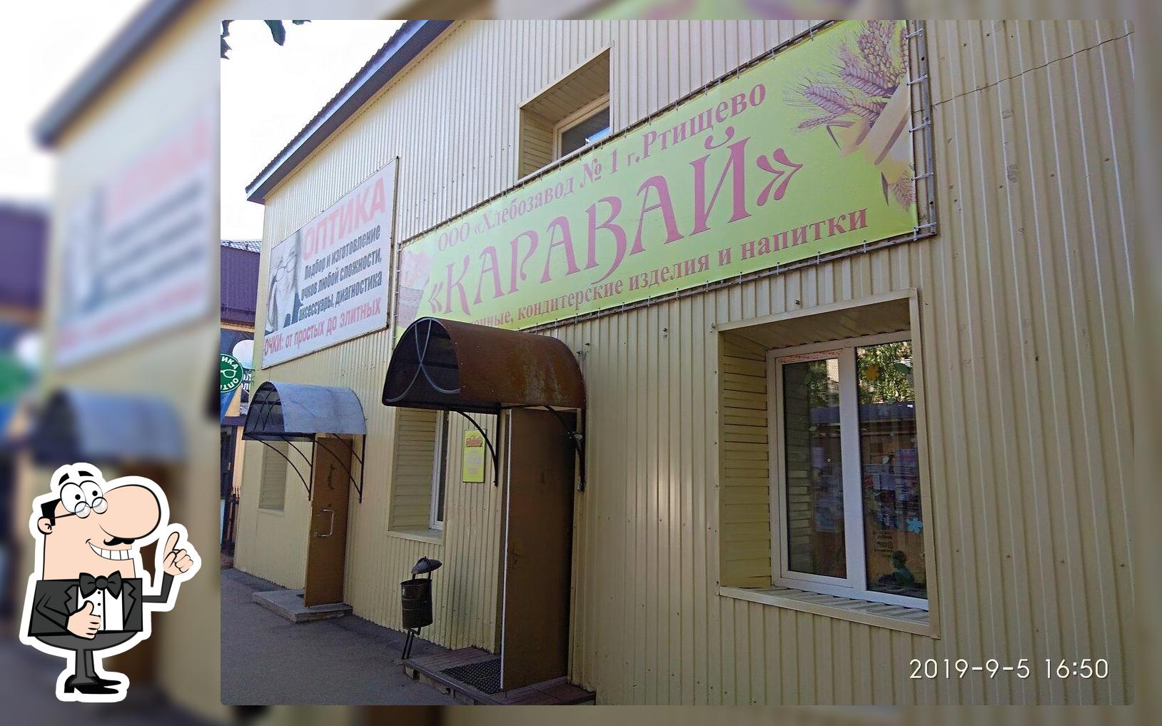 Каравай