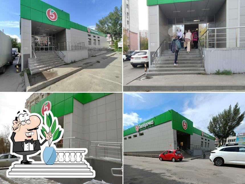 Пятёрочка