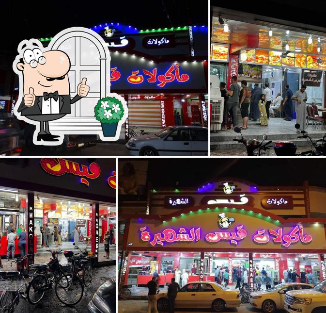 مأكولات قيس الشهيرة