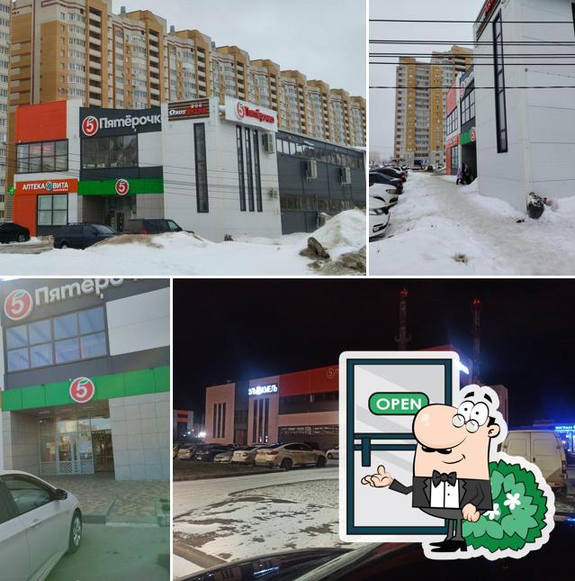 Пятёрочка
