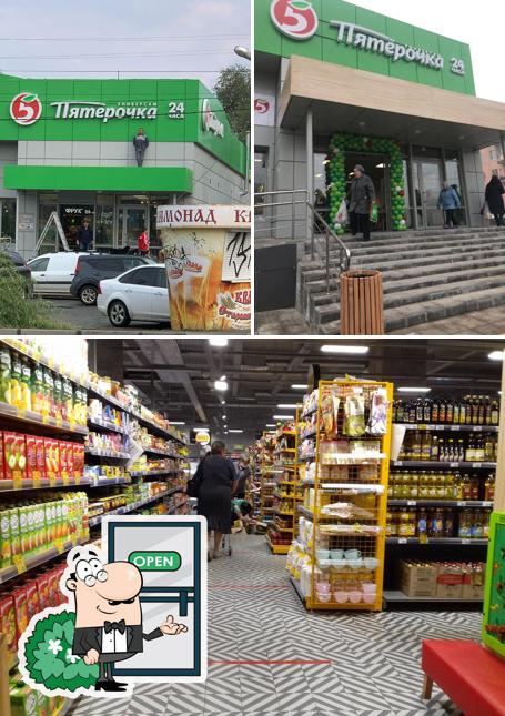 Пятёрочка