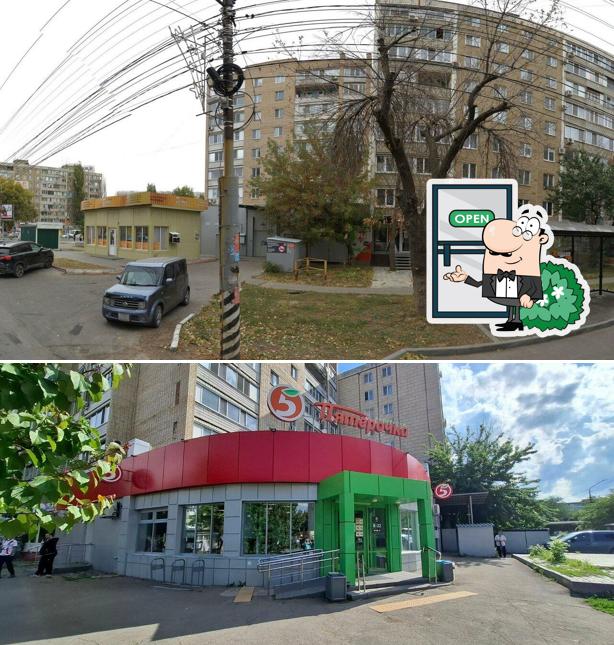 Пятёрочка