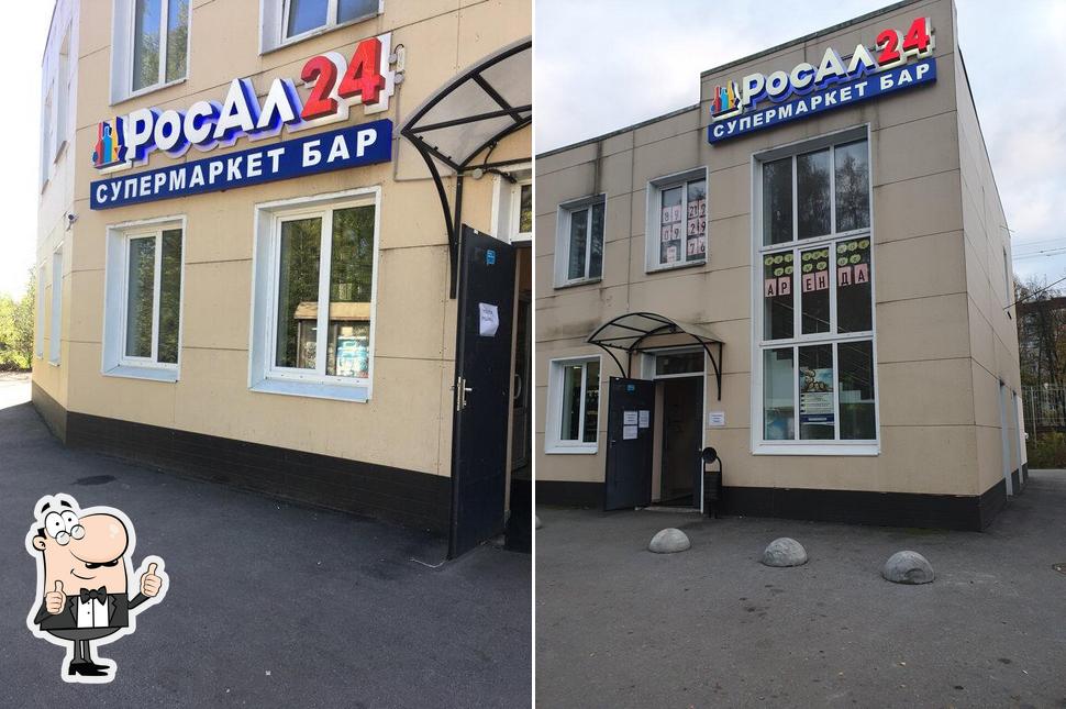 РосАл