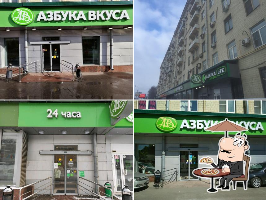 Азбука вкуса