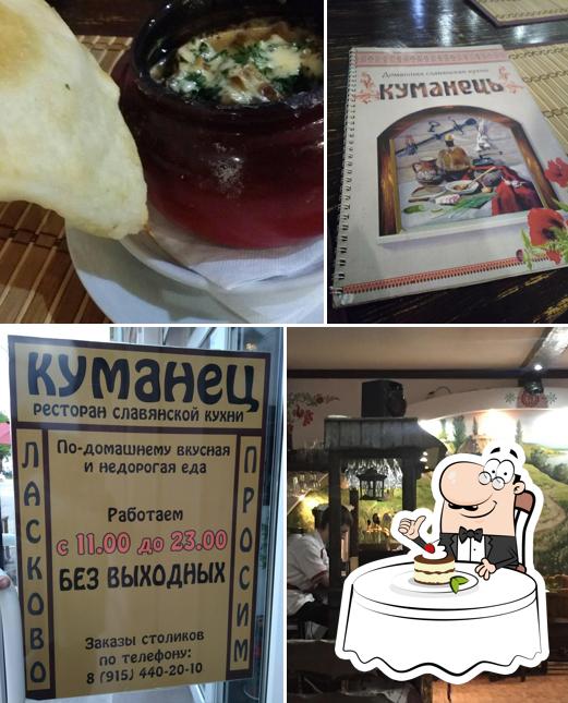 Куманец