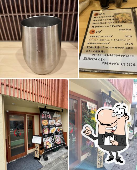 あい庵 町田店