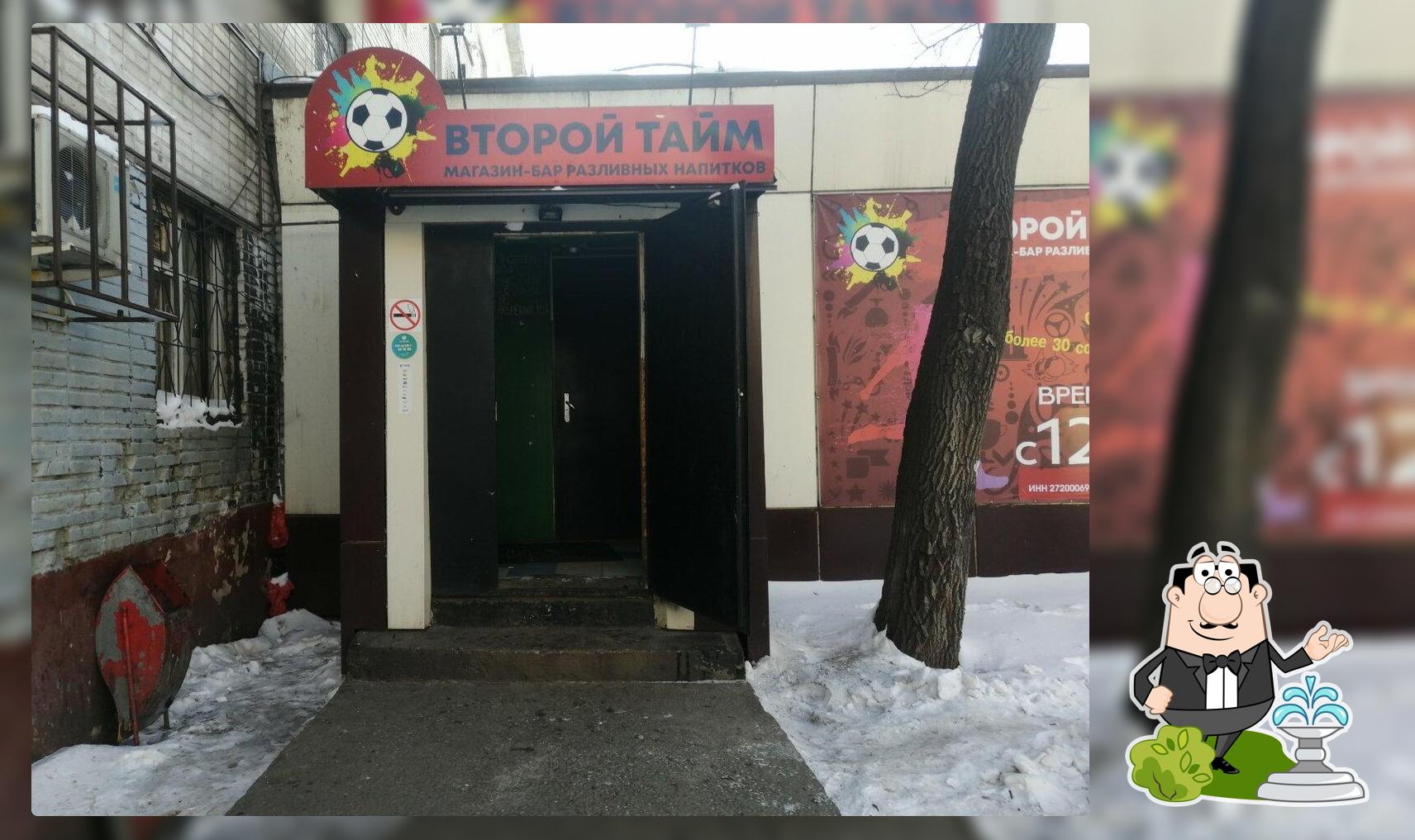 Второй Тайм
