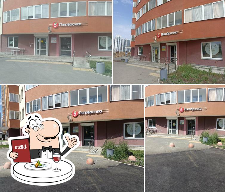 Пятёрочка