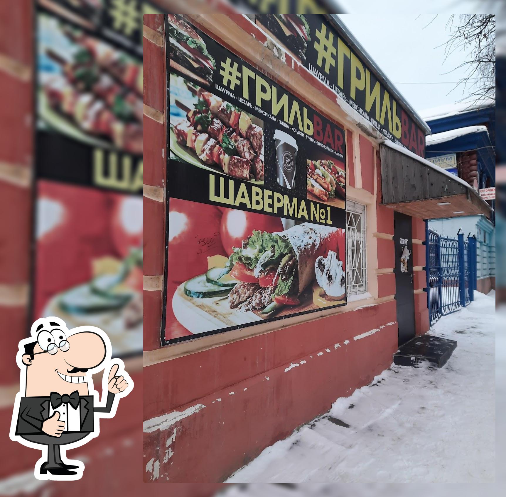 #ГрильBar