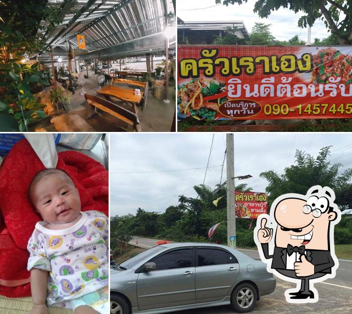 ครัวเราเอง