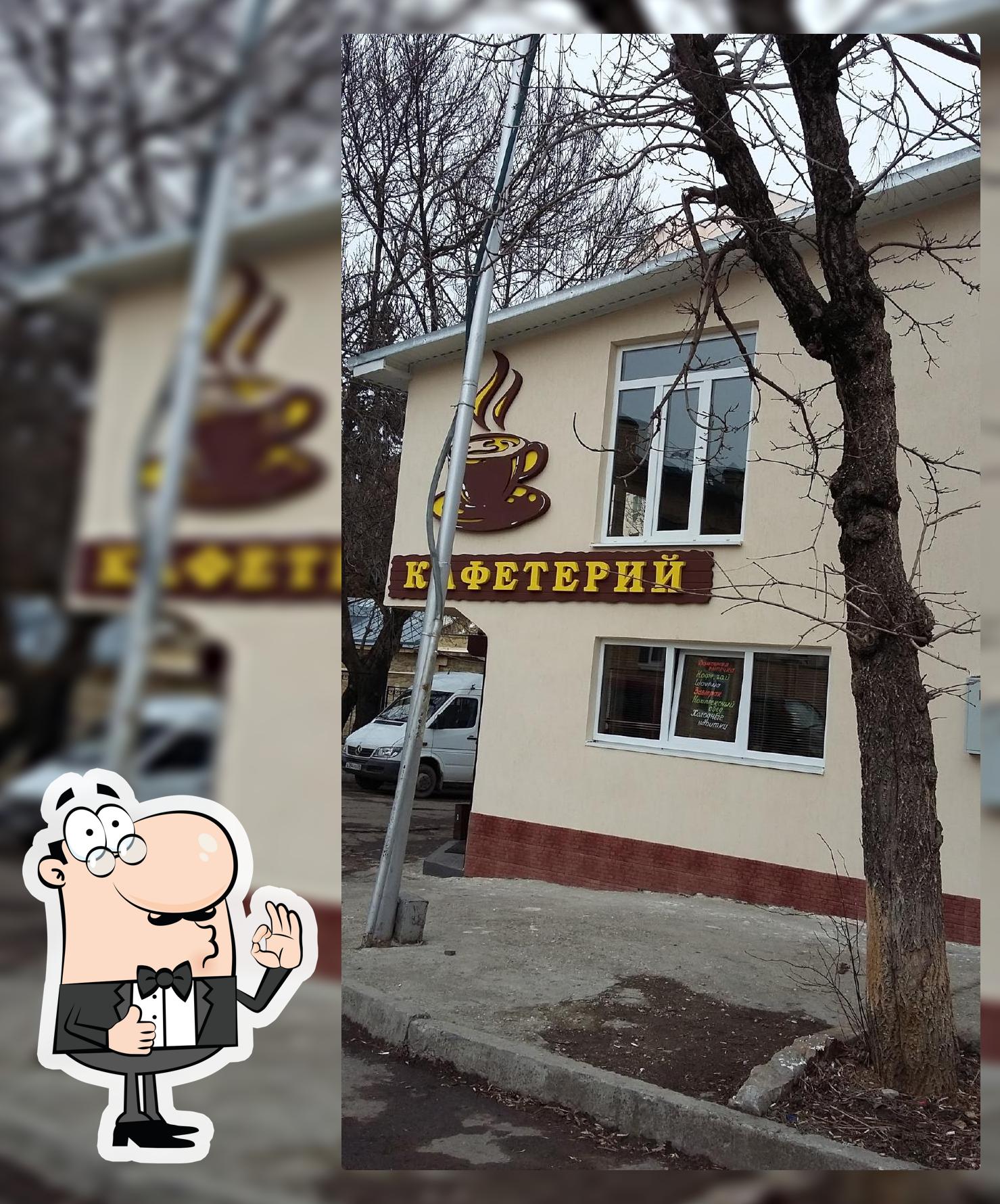Кафетерий