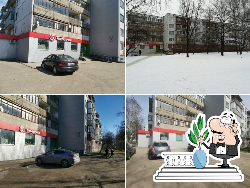 Пятёрочка