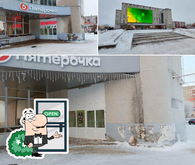 Пятёрочка