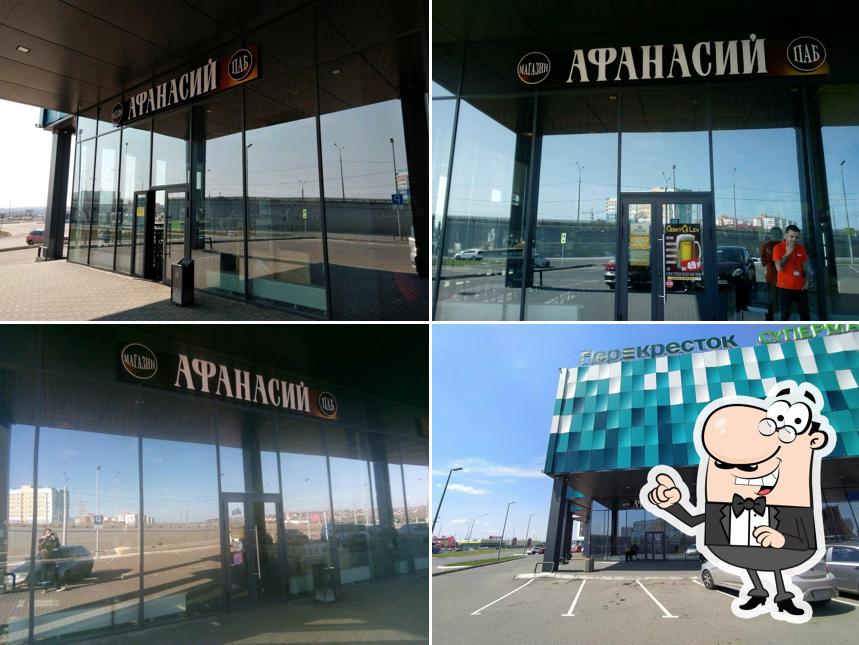 Афанасий