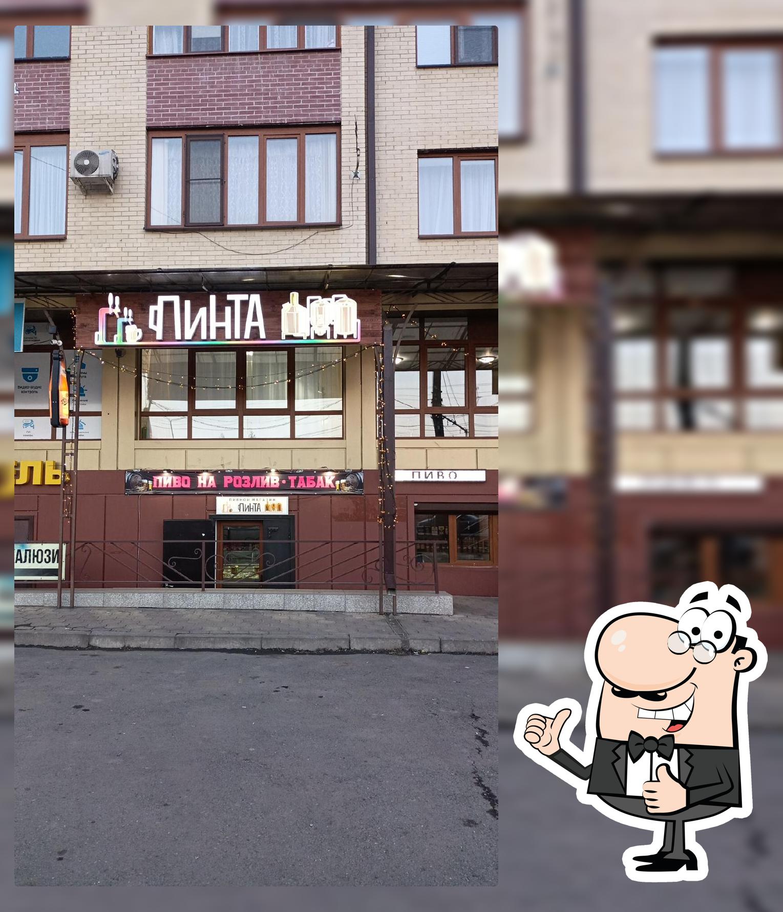 Пинта