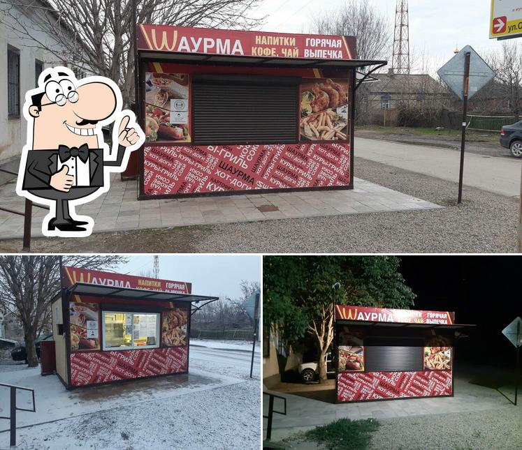 Шаурма