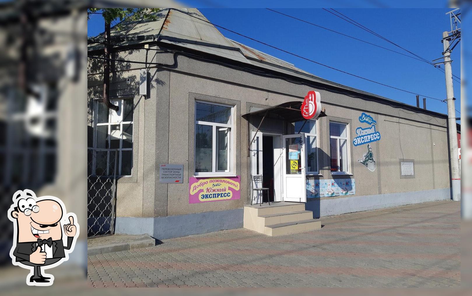 Южный экспресс