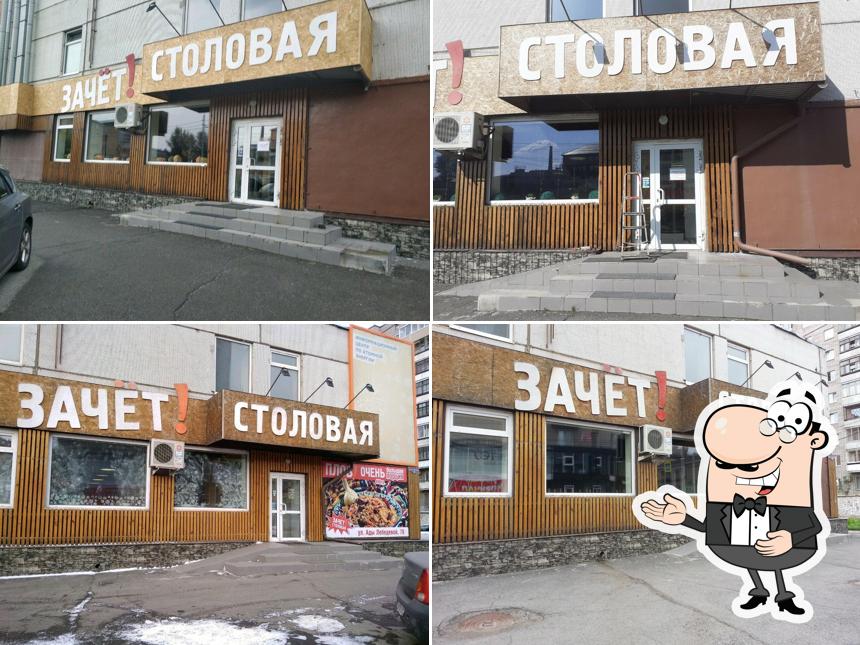 Зачёт!