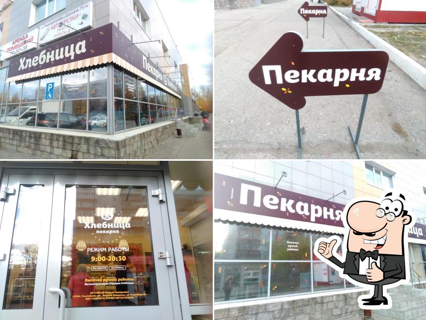 Хлебница