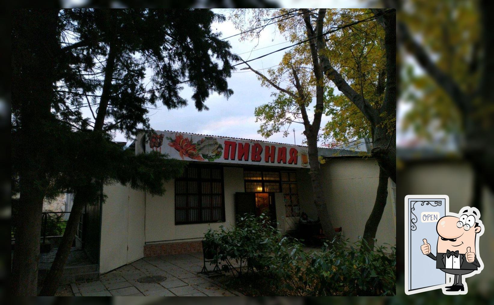 Пивная