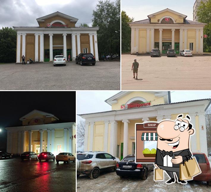 Пятёрочка