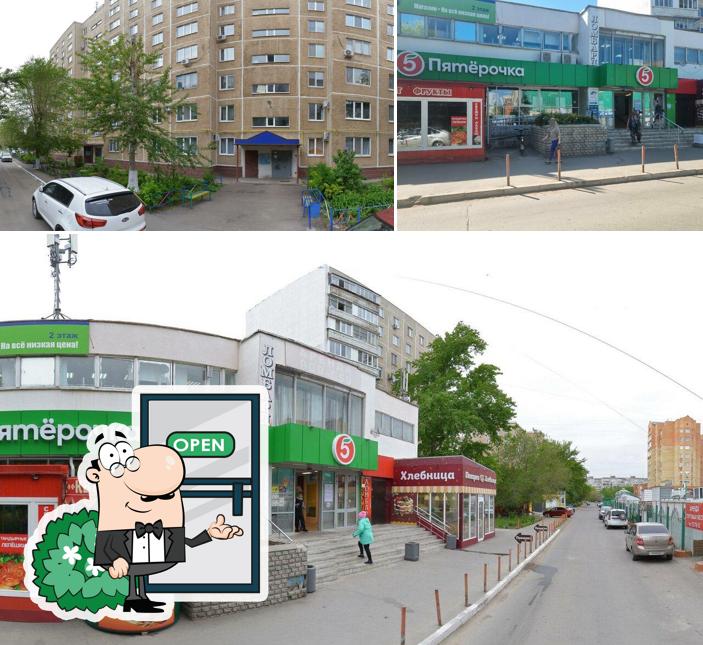 Пятёрочка
