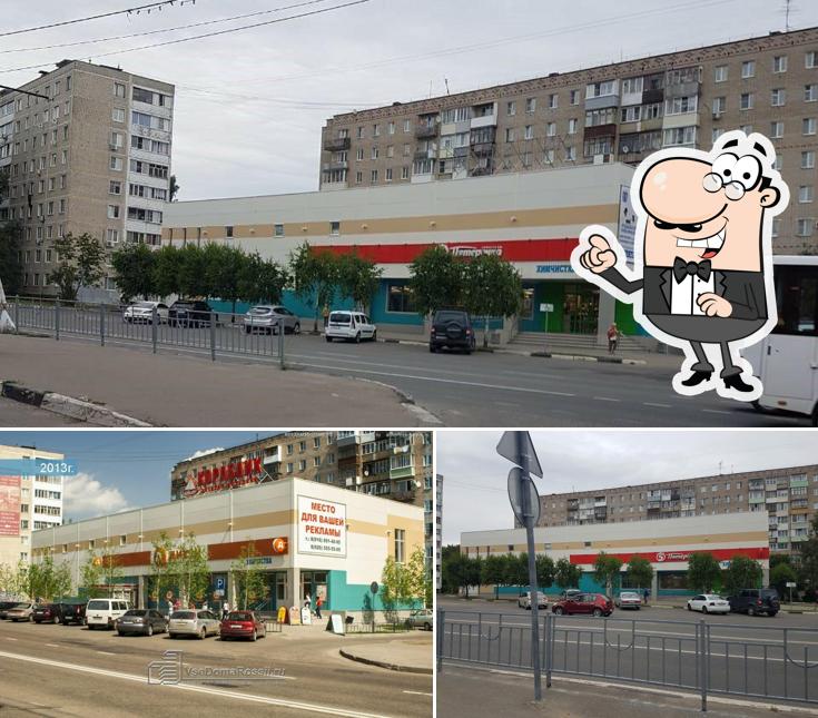 Пятёрочка