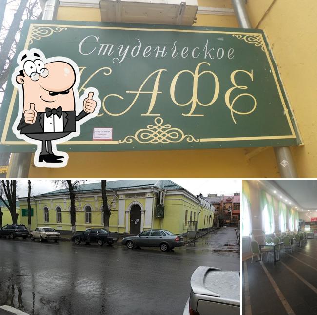 Студенческое кафе