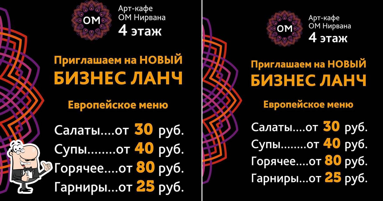 Арт-кафе ОМ Нирвана
