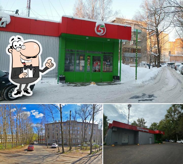 Пятёрочка