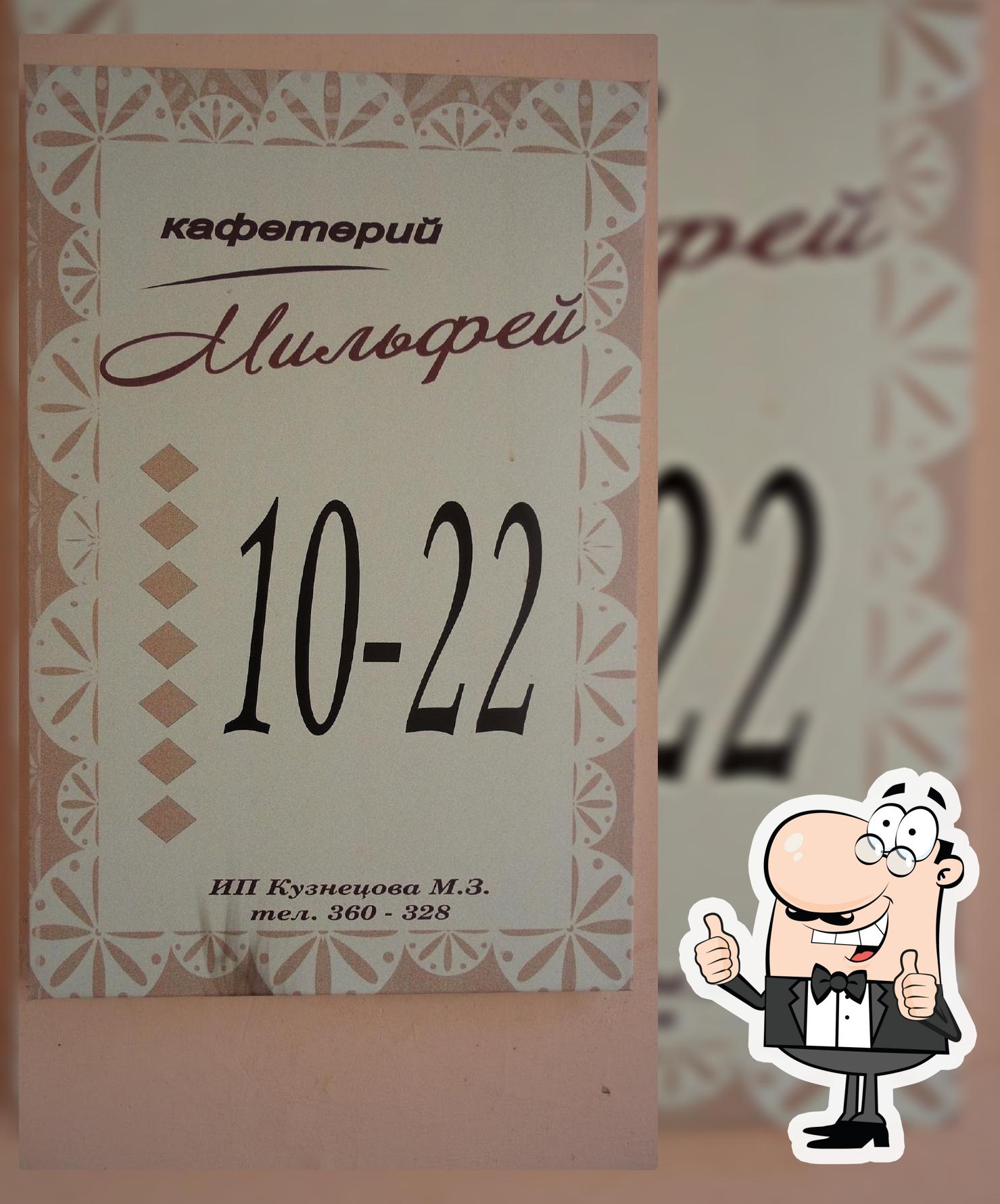 Мильфей