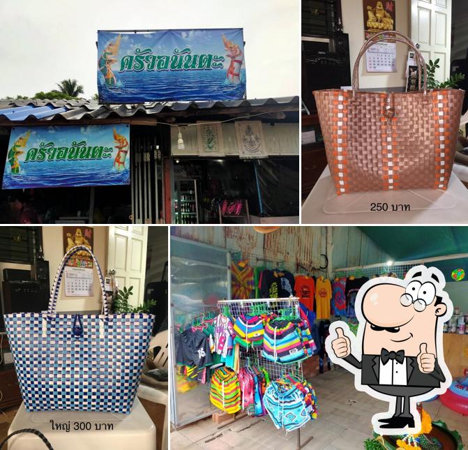 ร้านอนันตะ