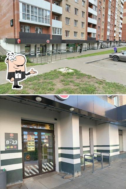 Пятёрочка