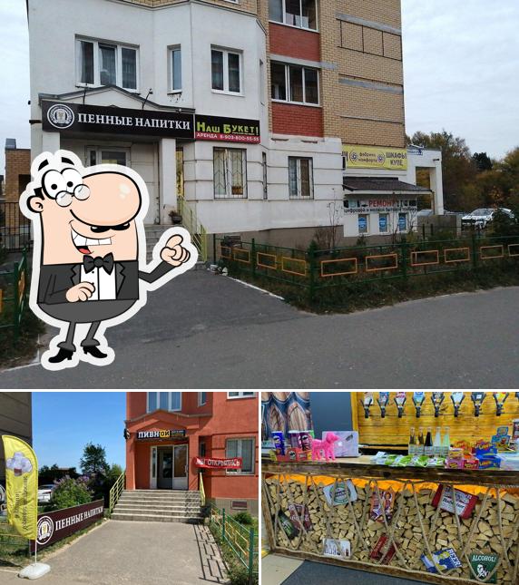Пивной