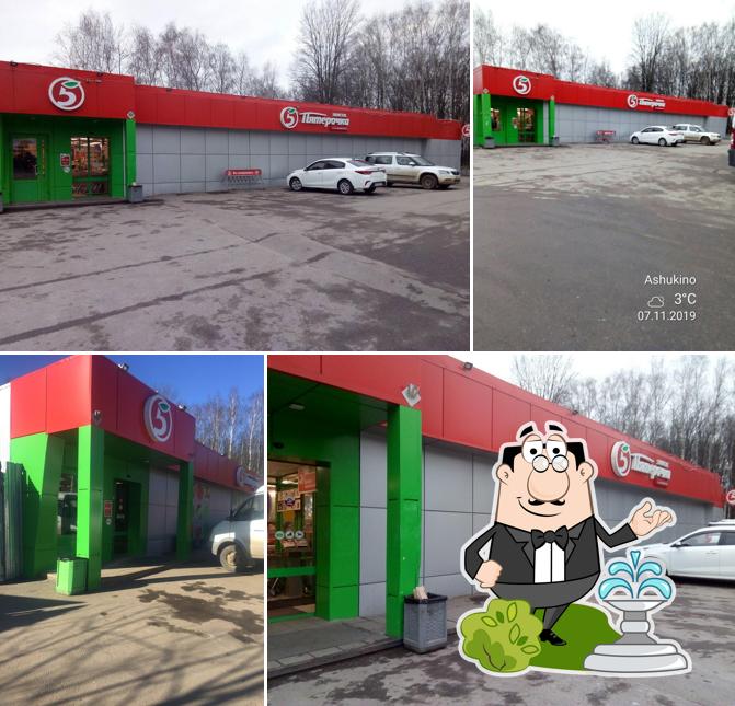 Пятёрочка