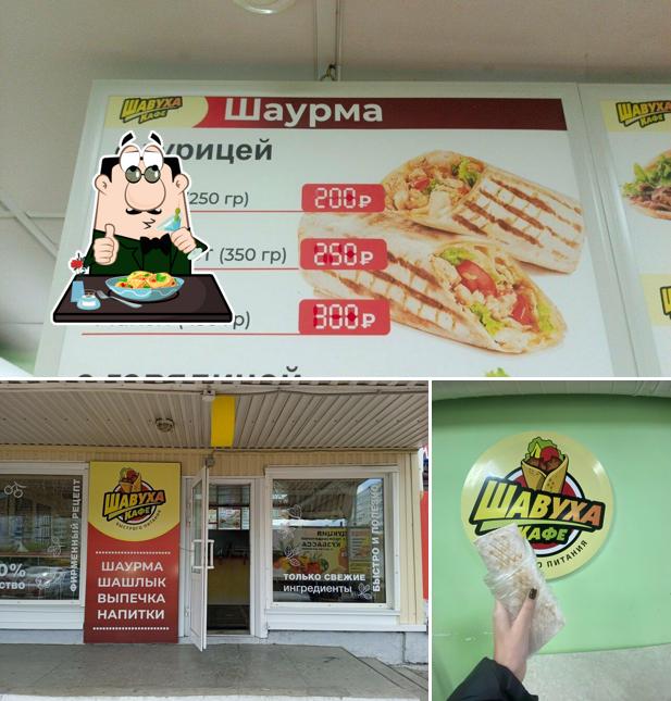 Шавуха
