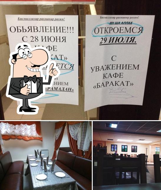 БаРаКаТ
