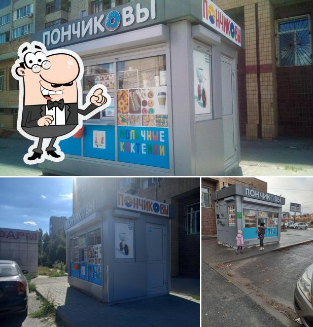 Пончиковы