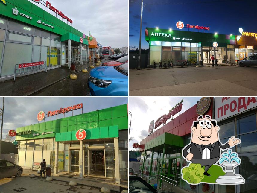 Пятёрочка