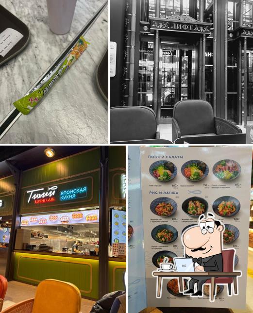 Тихий sushi lab