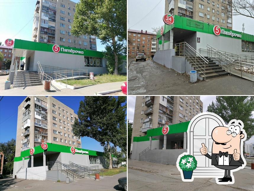 Пятёрочка