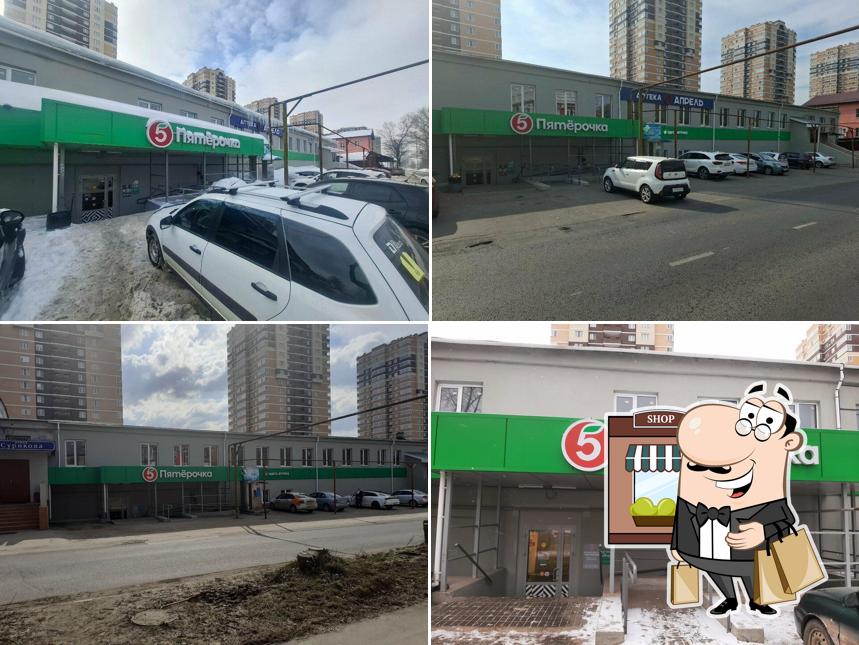 Пятёрочка
