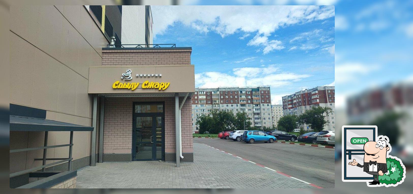 Спылу сжару, пекарни