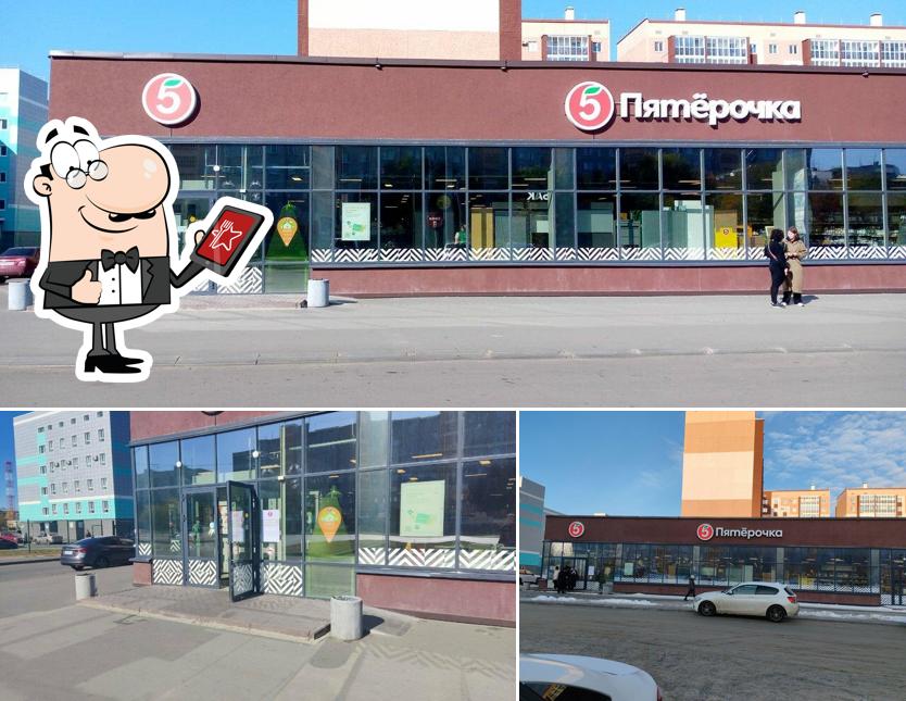 Пятёрочка