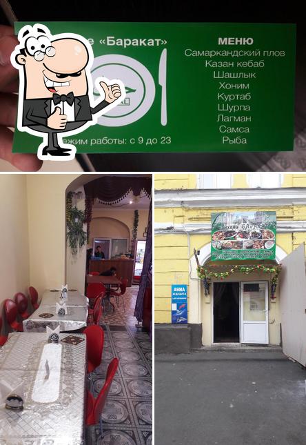 Кафе-Баракат