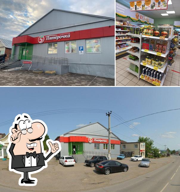 Пятёрочка