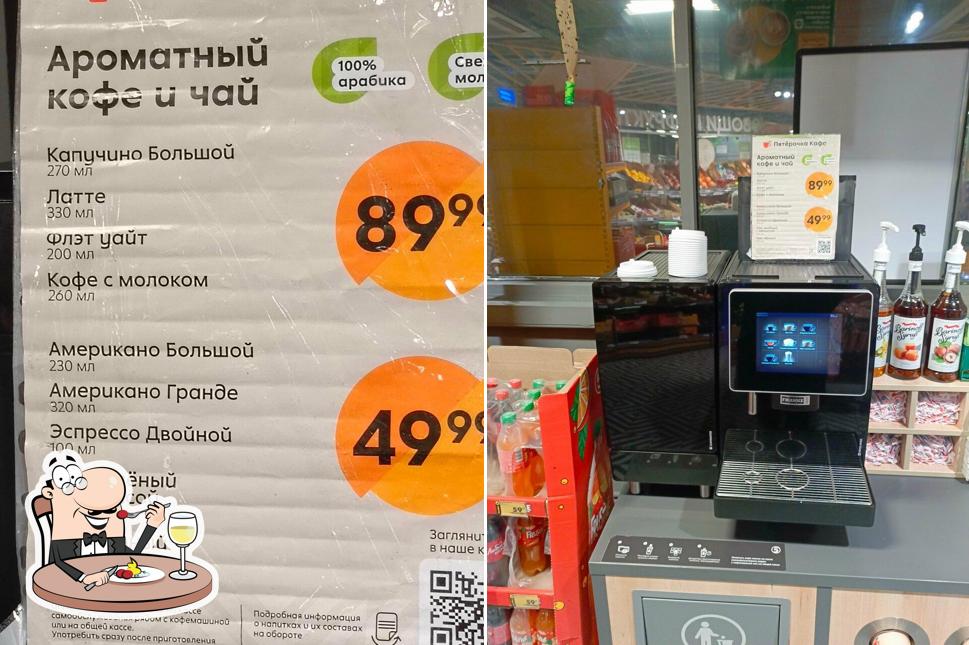 Пятёрочка