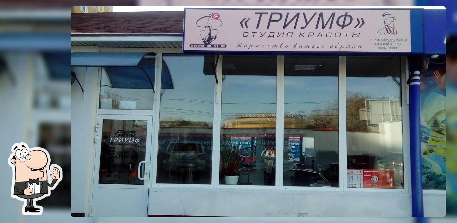 Триумф